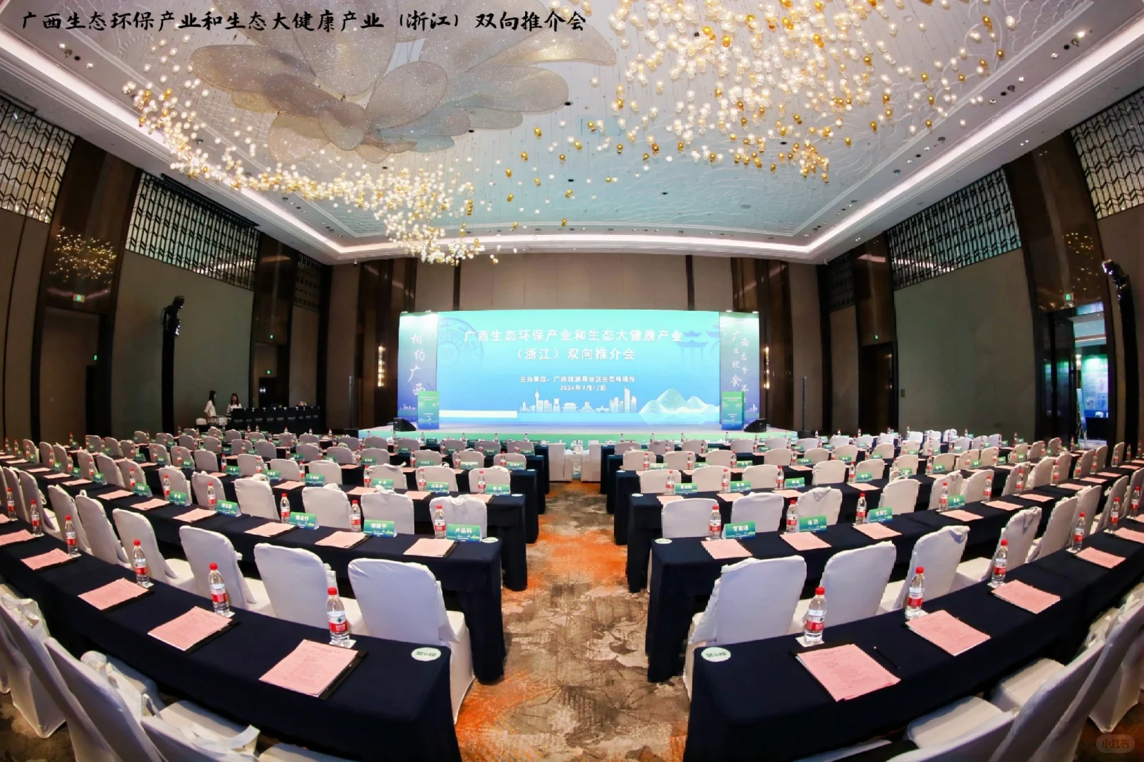 会务案例分享|双向推介会