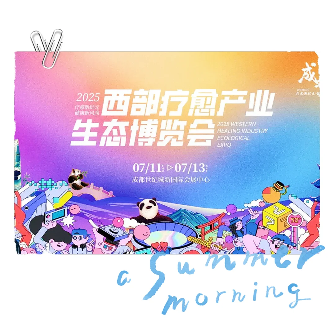 西部疗愈产业博览会思考?