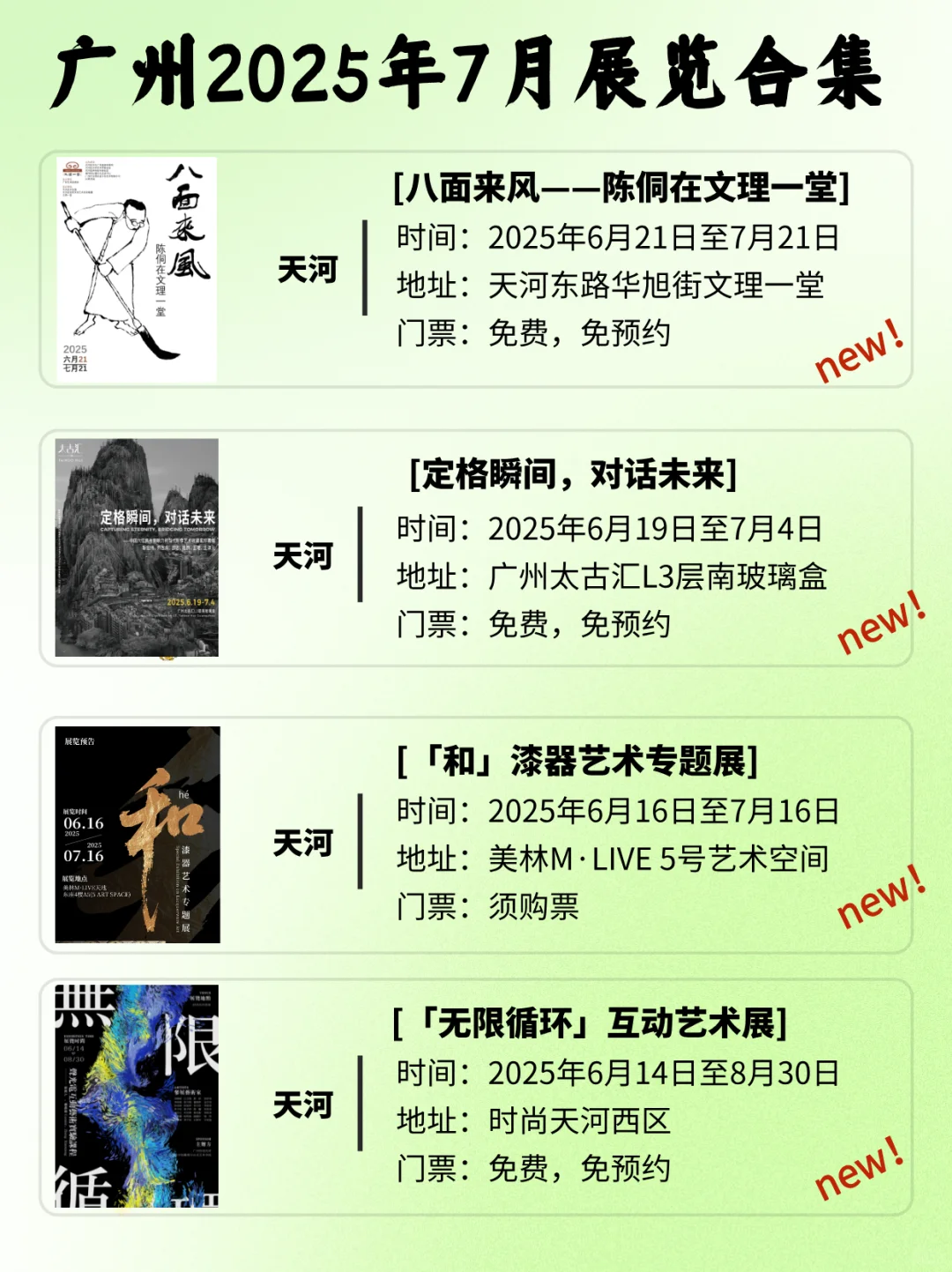 广州7月展览攻略?整整68场??哆啦A梦~