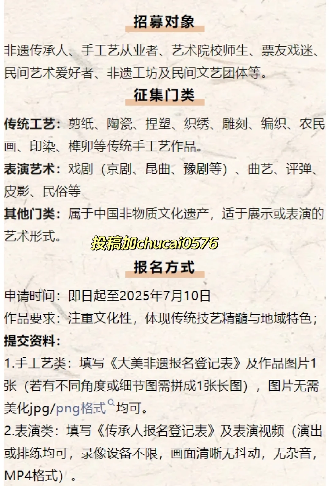 作品征集：非遗北京展览