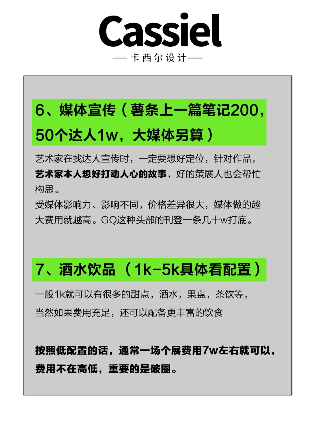 办一场个展大概需要多少费用?