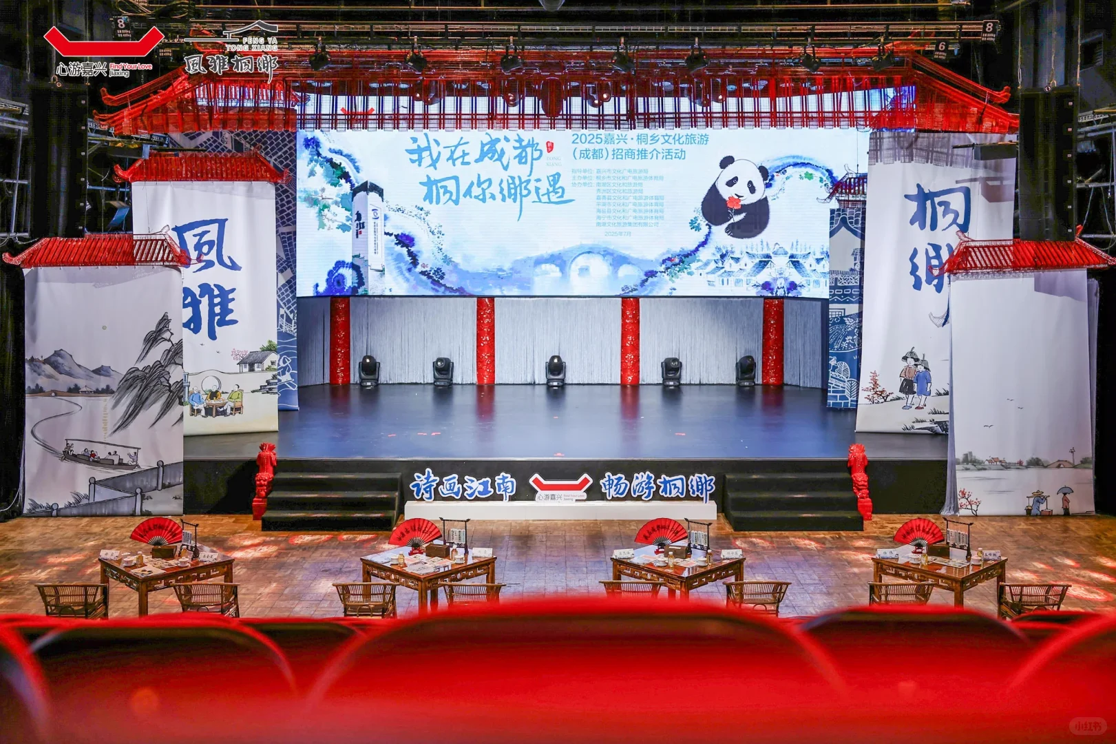 活动案例分享|招商推介会