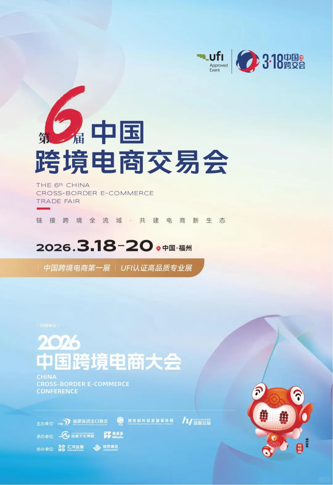 中国跨交会3.18-3.20