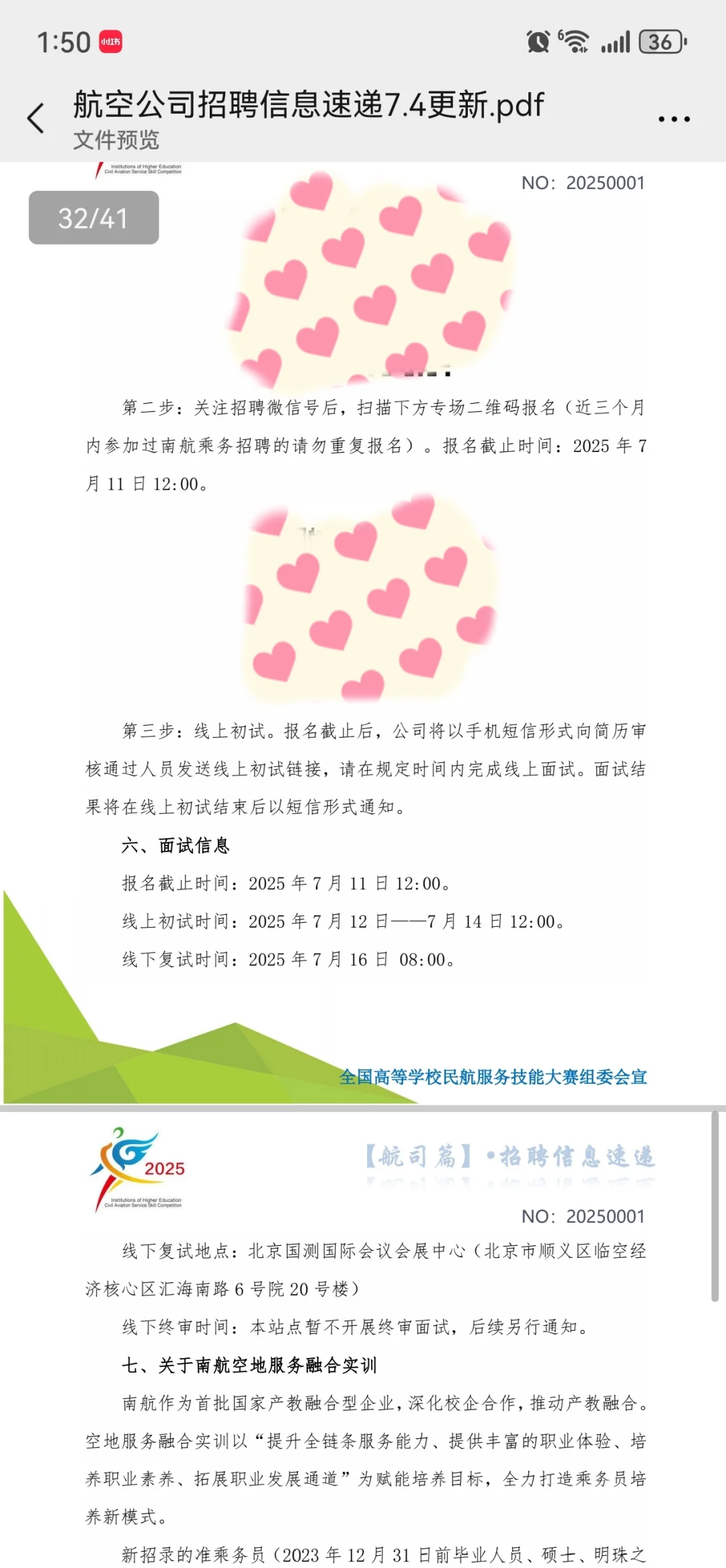金通推介会南航的面试方案有哪些？