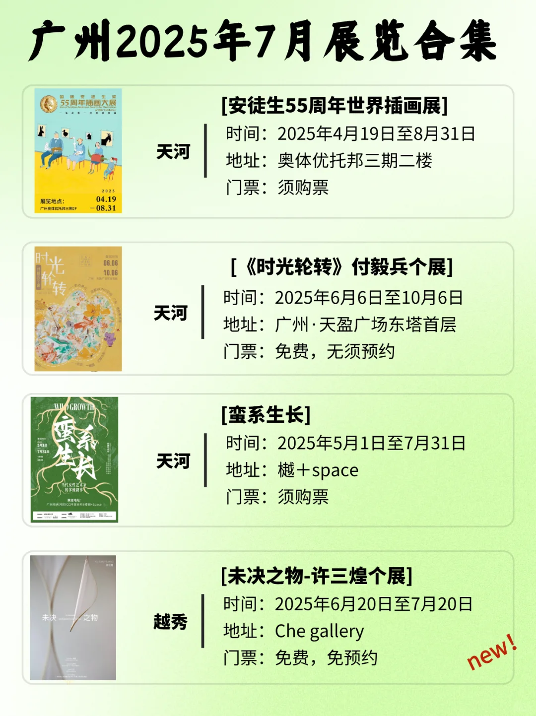 广州7月展览攻略?整整68场??哆啦A梦~