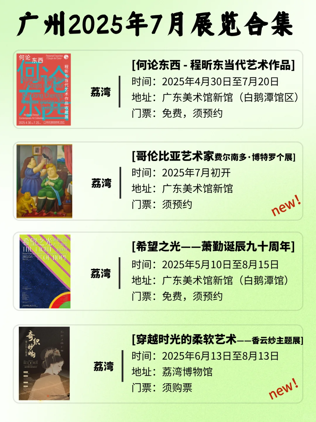 广州7月展览攻略?整整68场??哆啦A梦~