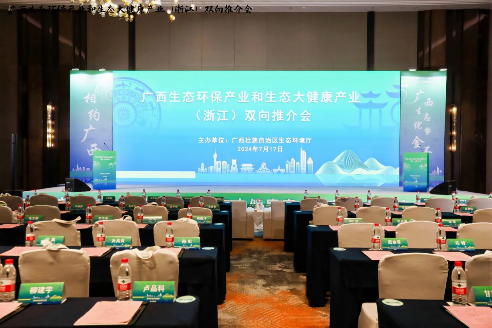 会务案例分享|双向推介会