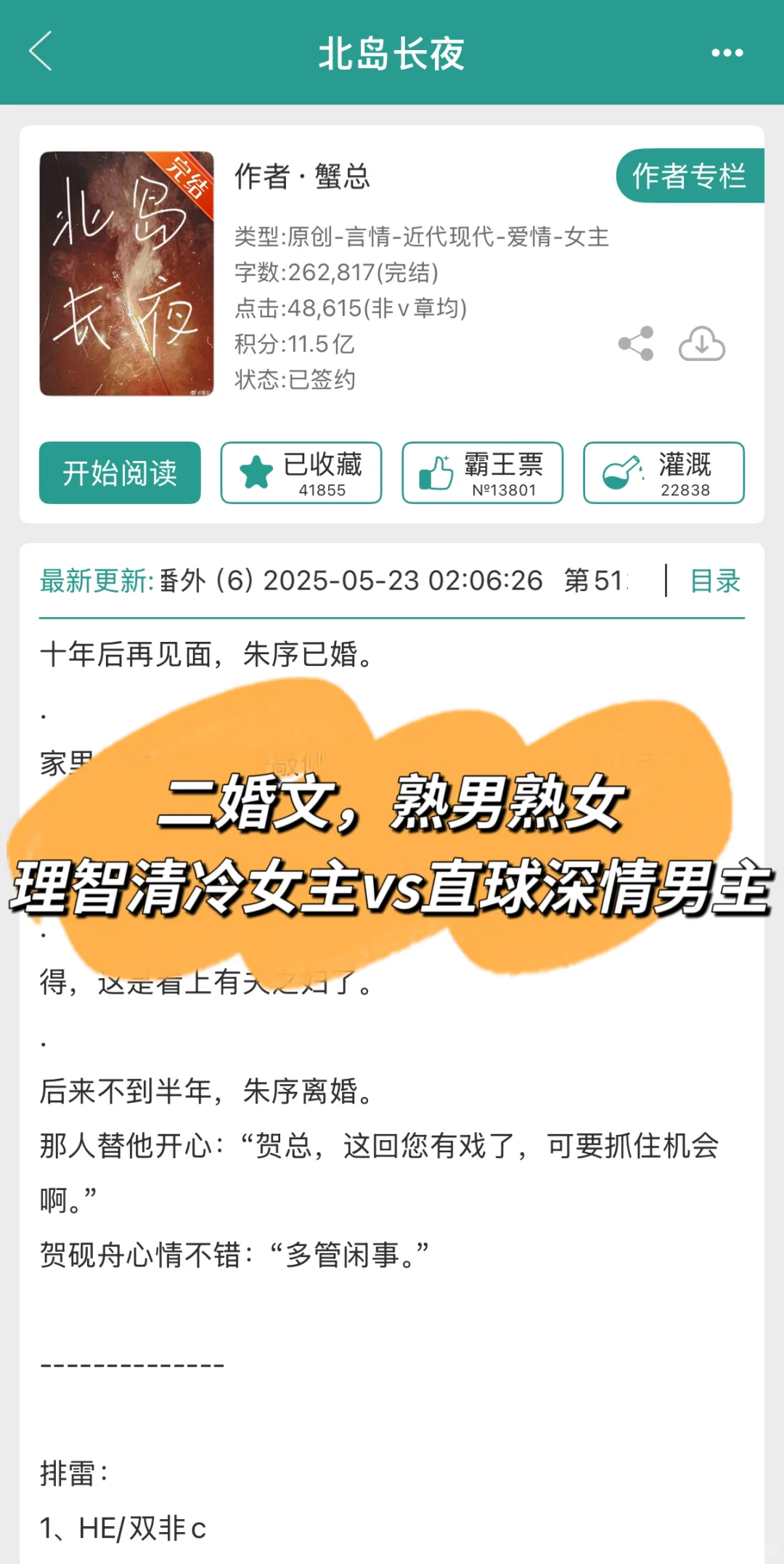 女主离异,男主直球~熟男熟女