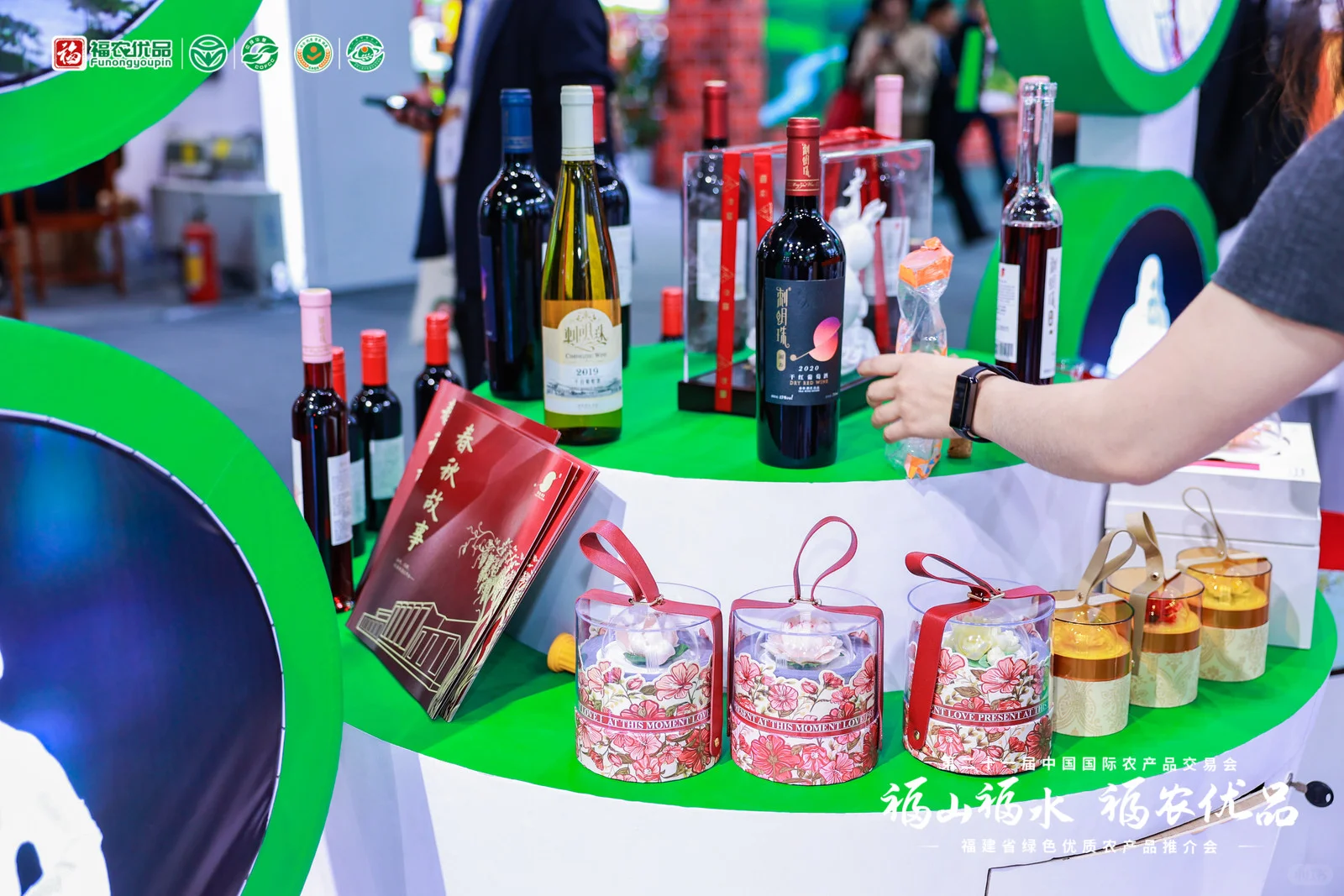 第二十一届中国国际农产品交易会（农交会）