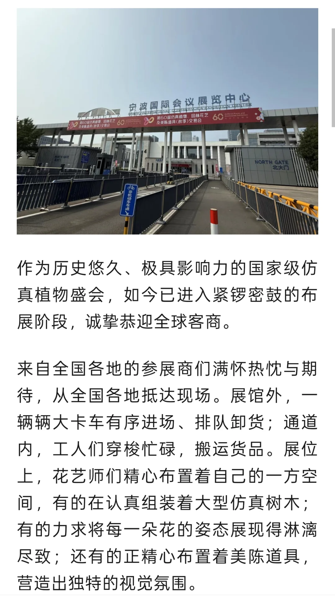 第60届仿真植物宁波交易会即将启幕，宁波见