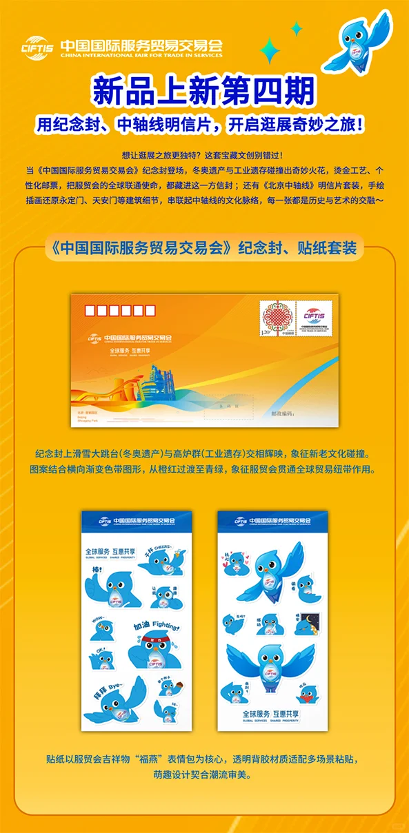 用纪念封，中轴线明信片！