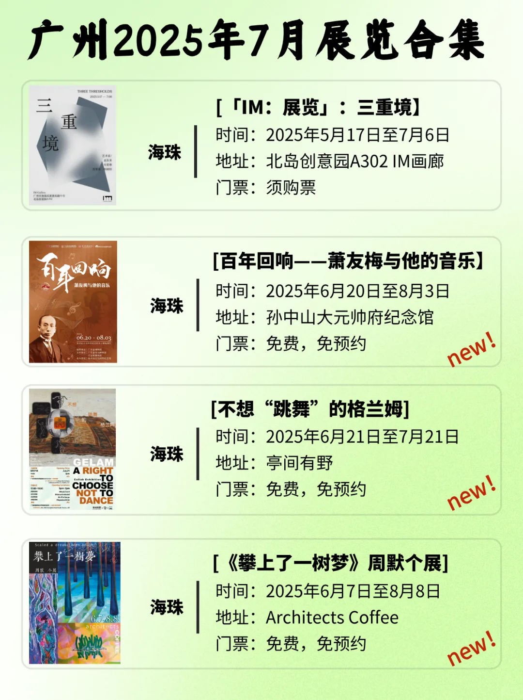 广州7月展览攻略?整整68场??哆啦A梦~