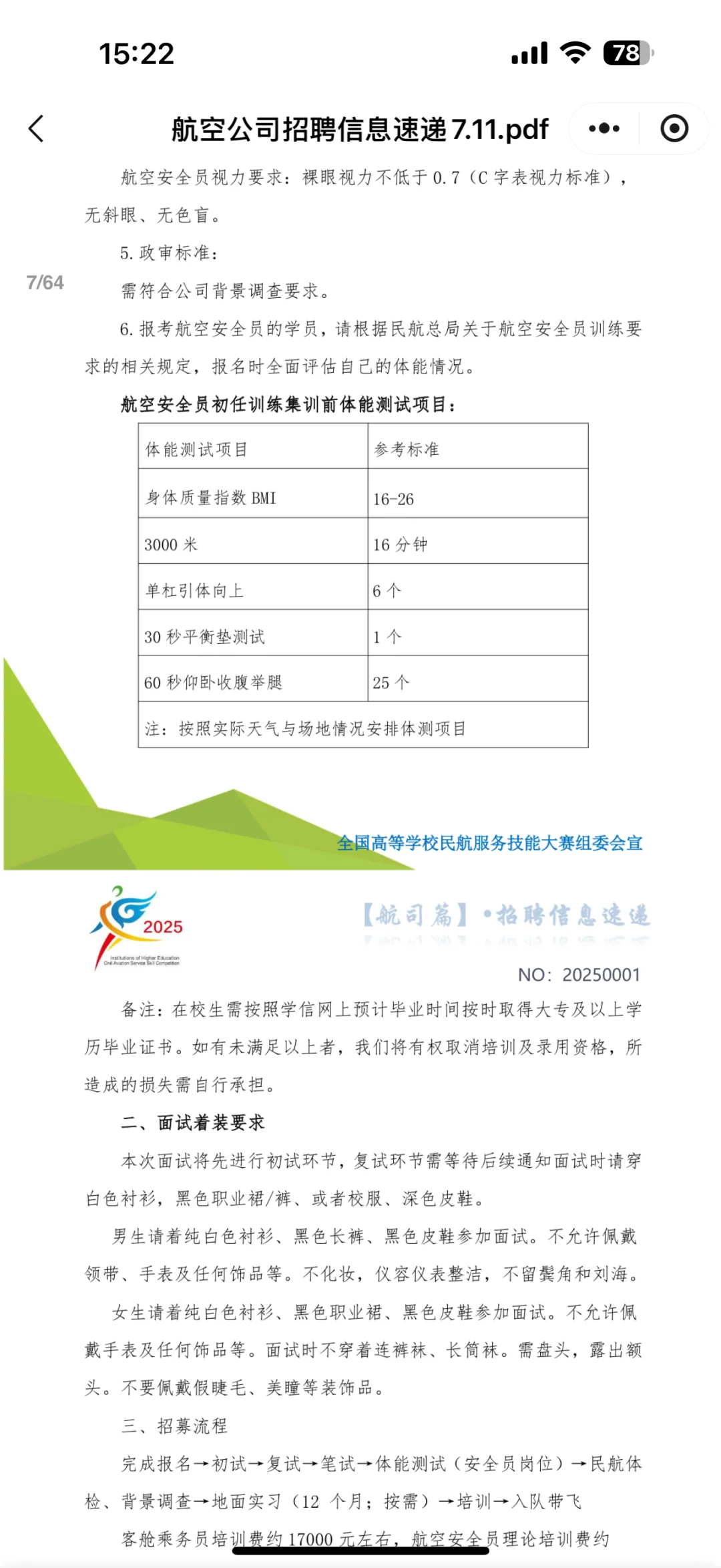 春秋航空招聘✈️ 金通推介会?