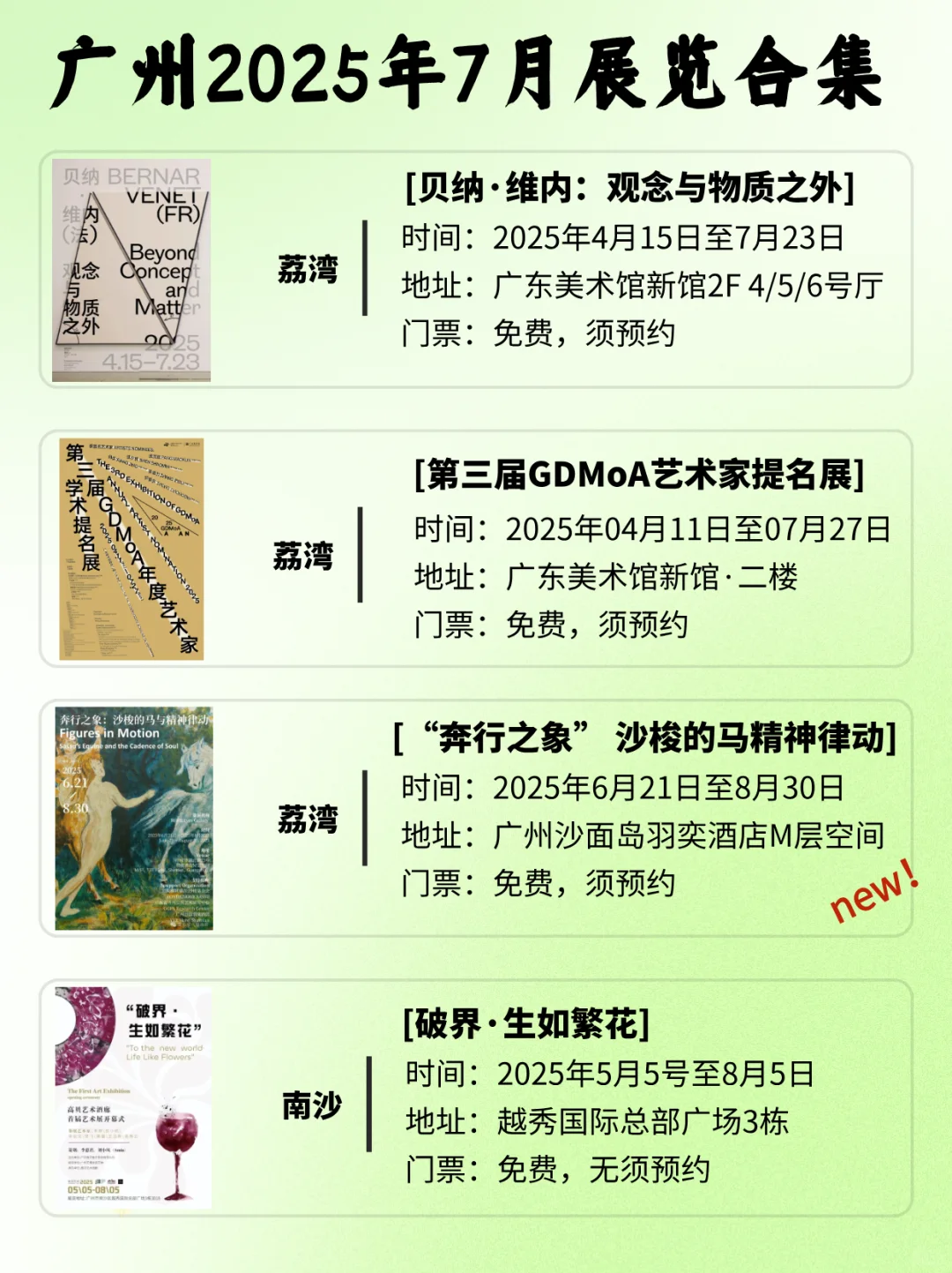 广州7月展览攻略?整整68场??哆啦A梦~