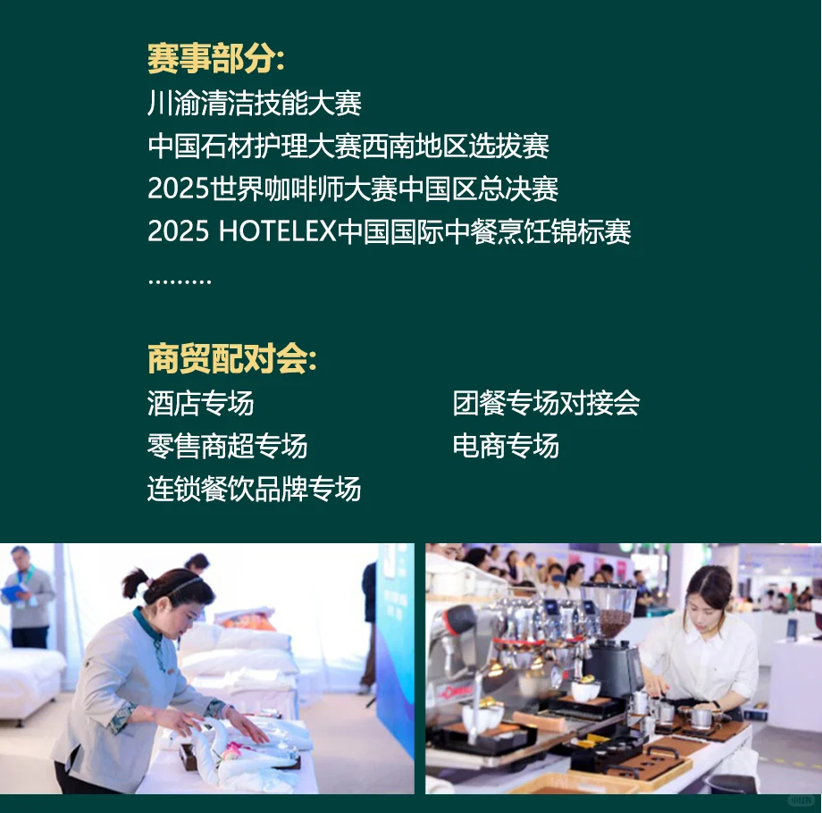 2025成都酒店展,酒店及商业空间行业盛会