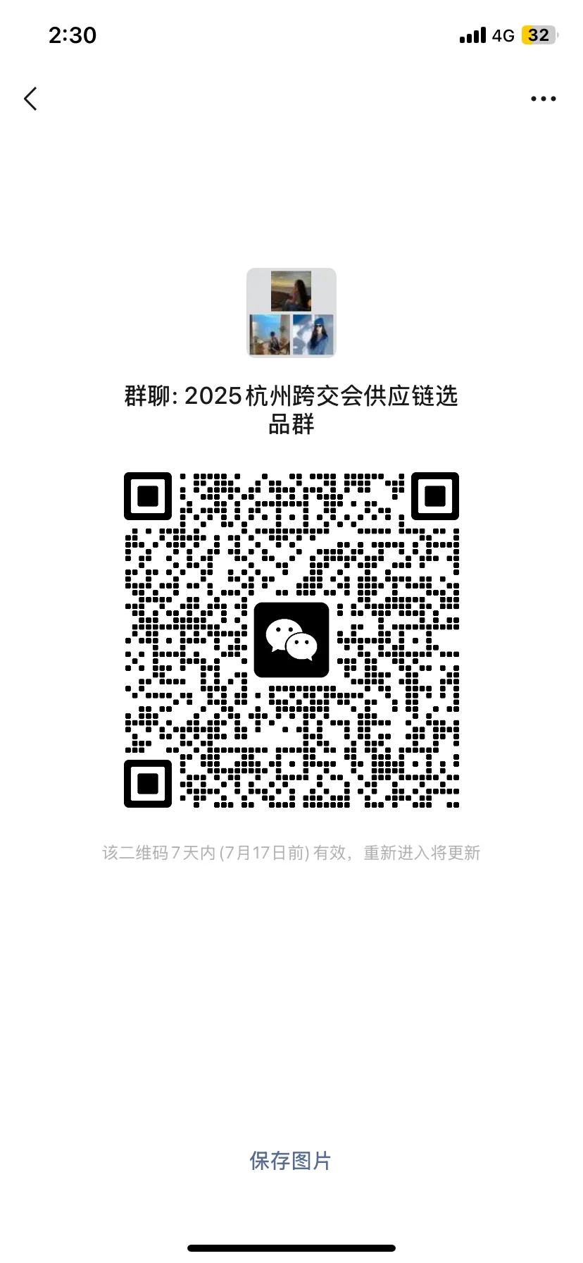 杭州全球跨境电商交易博览会