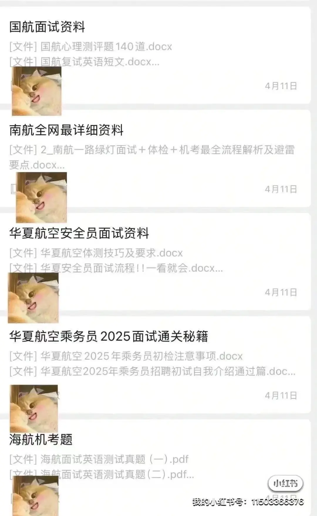 金通推介会航司面试通关秘籍
