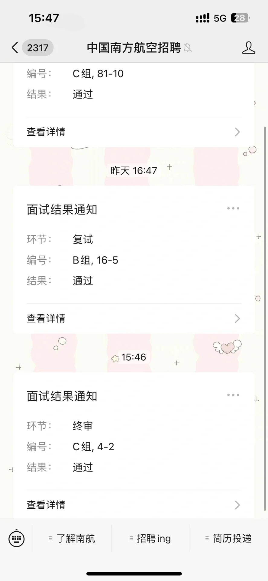 大爱南航！