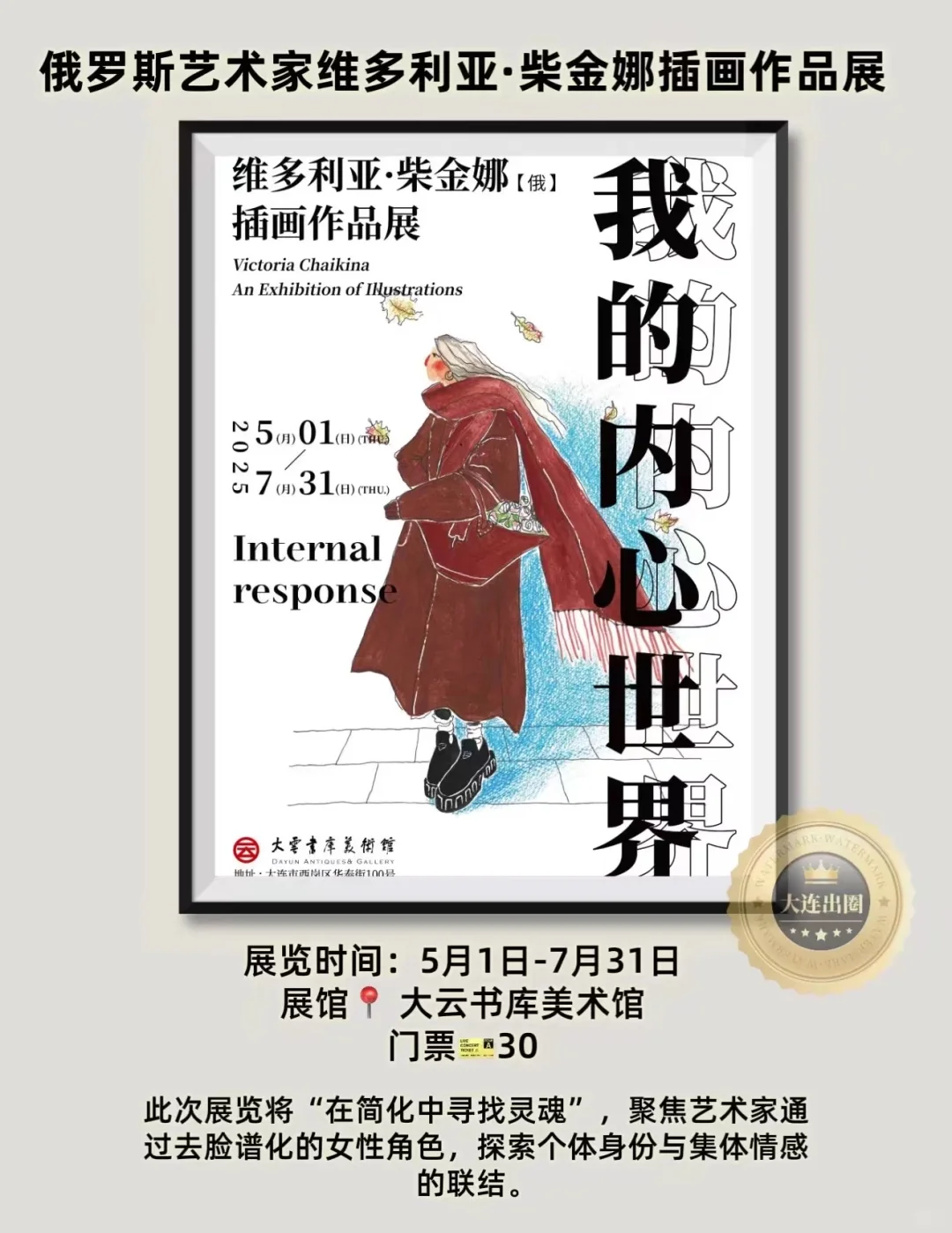 【大连7月必看】18个展览✅15场博览会✅收藏好