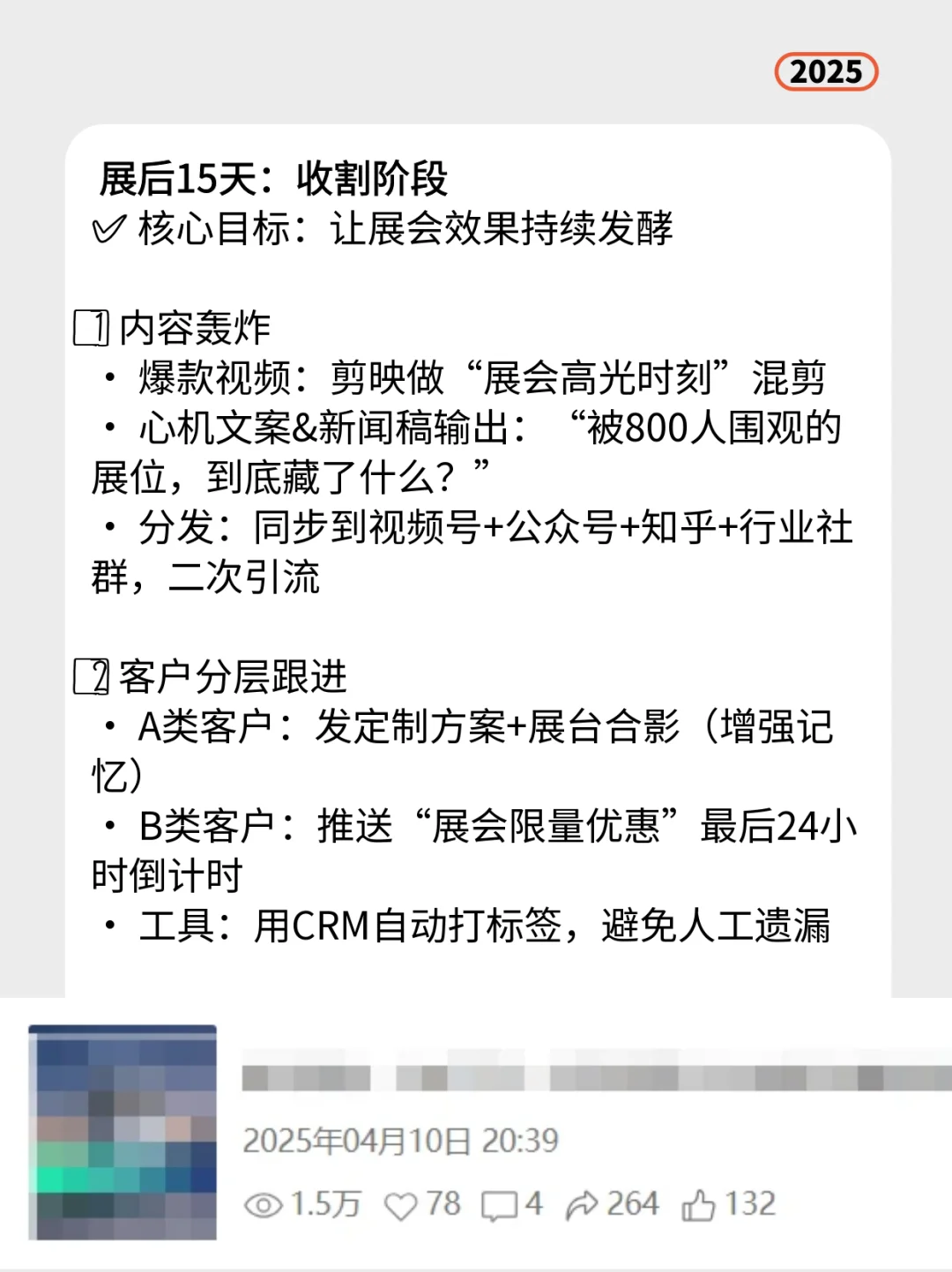 让领导点赞的展会宣传，这三点缺一不可！