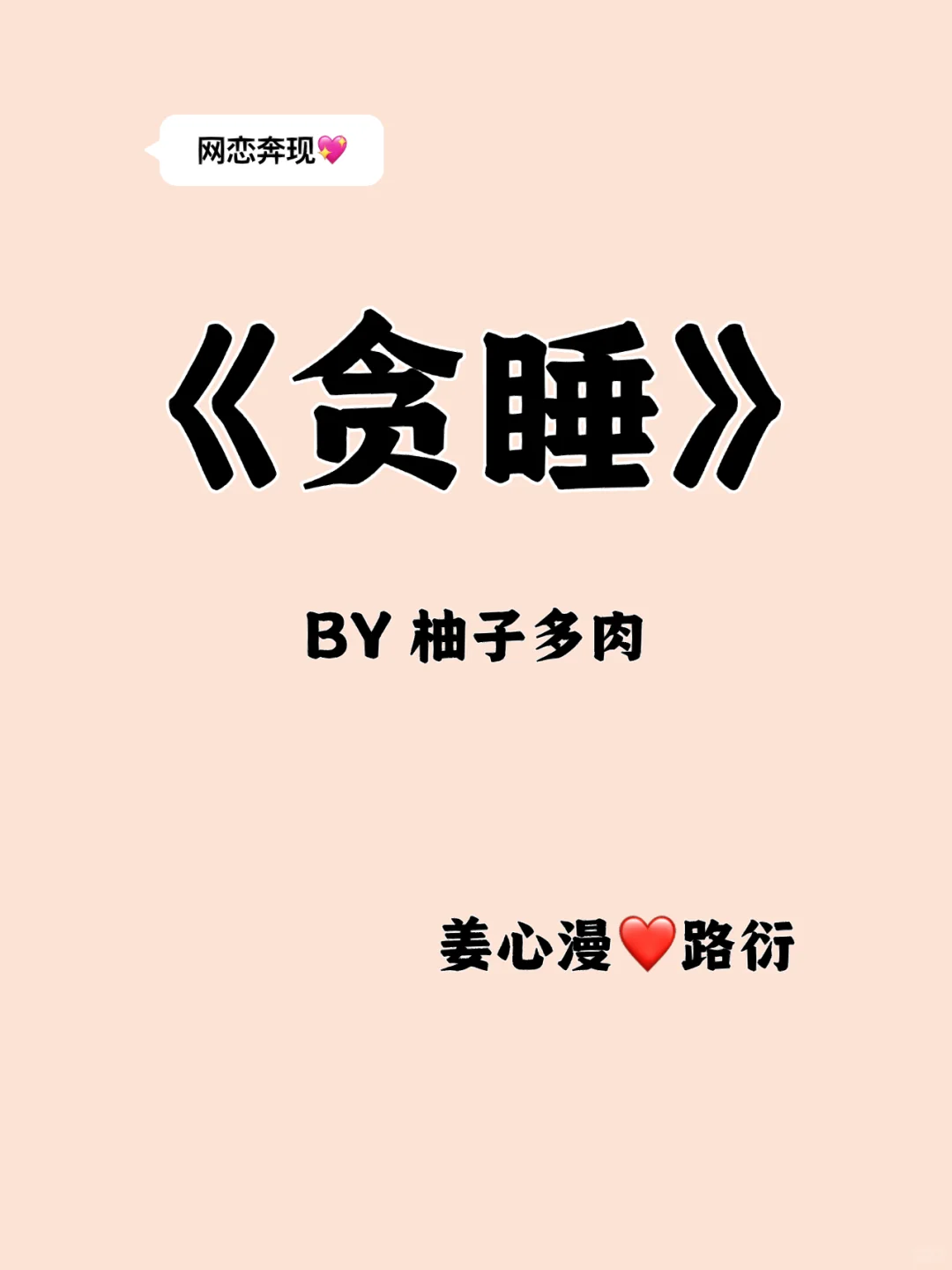 熟男熟女《贪睡》蛋糕房老板娘?闷骚帅气老板