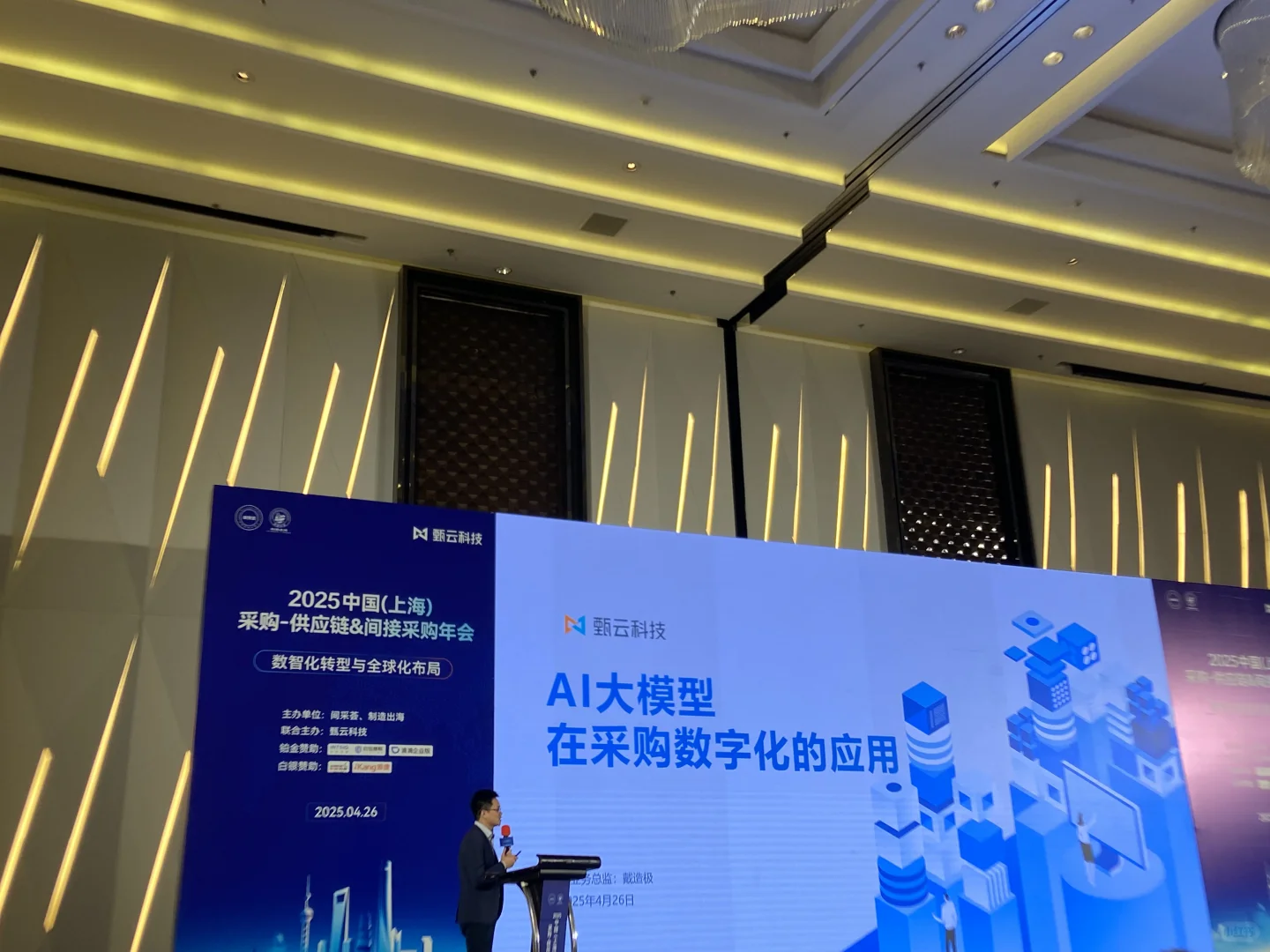 2025中国（上海）第四届间接采购年会
