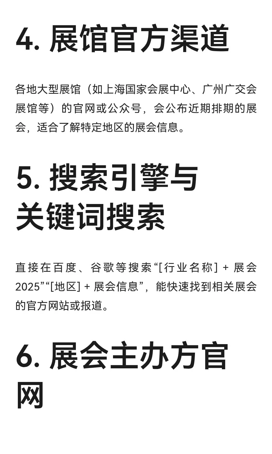 获取行业展会的6种渠道