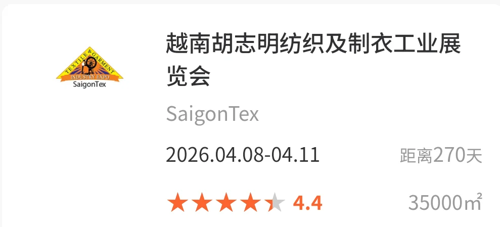 别错过!2026越南纺织制衣工业展报名开启