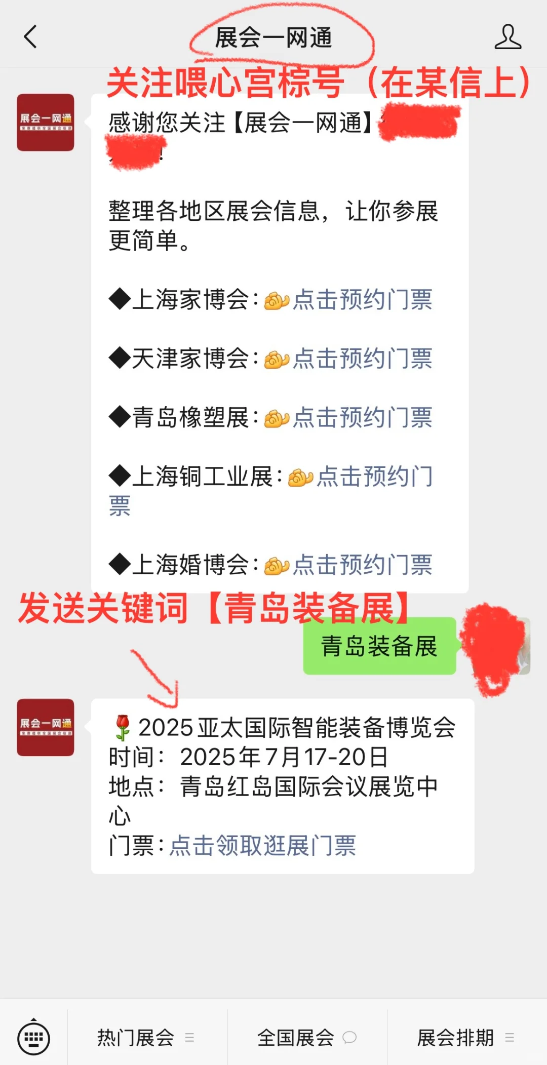 7月青岛亚太智能装备展逛展攻略,附免费门票
