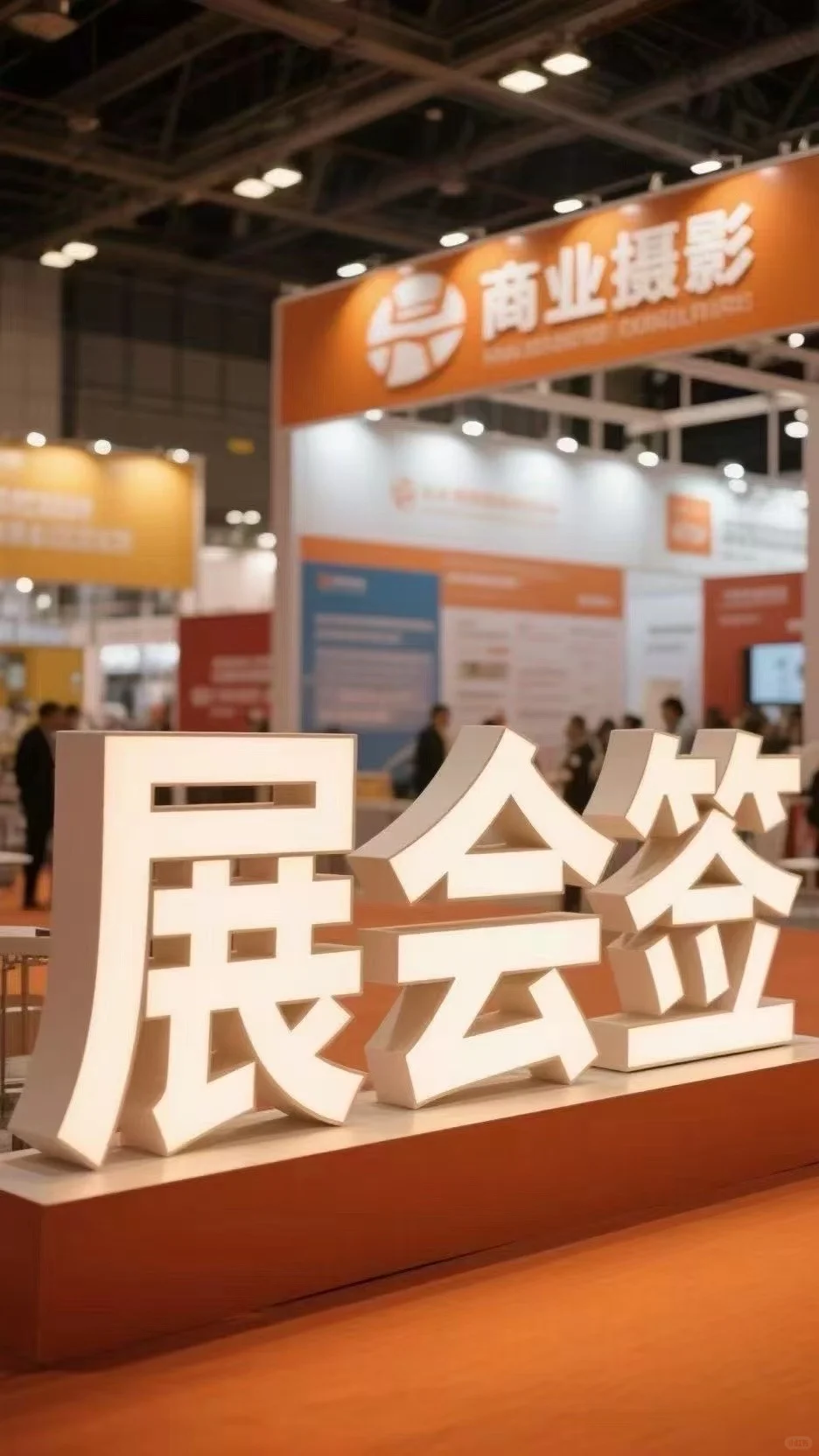 入台证展会签