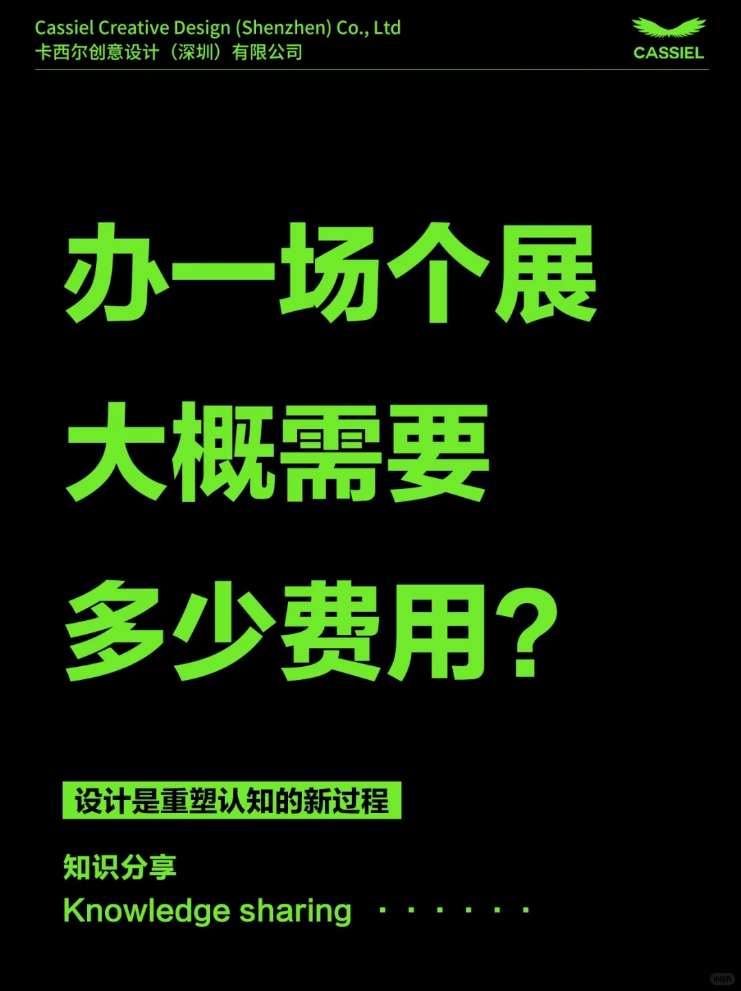 办一场个展大概需要多少费用?