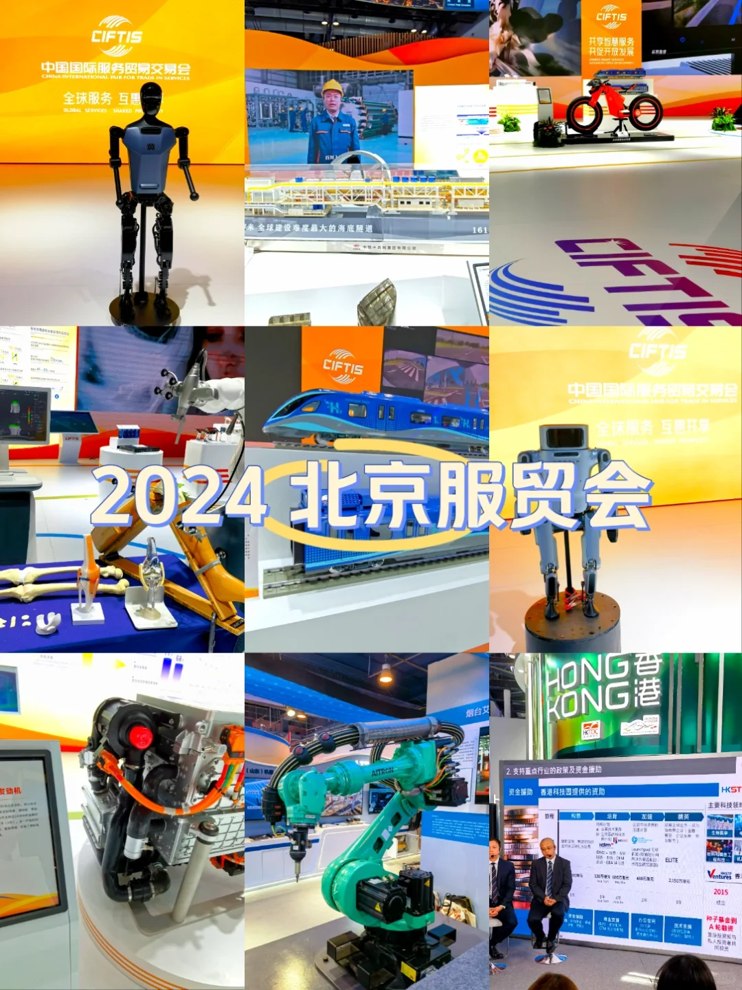 2024年中国国际服务贸易交易会
