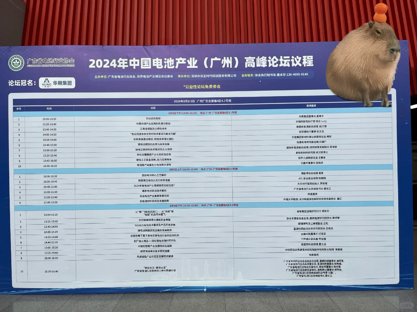 科研杂谈|亚太电池展2024?