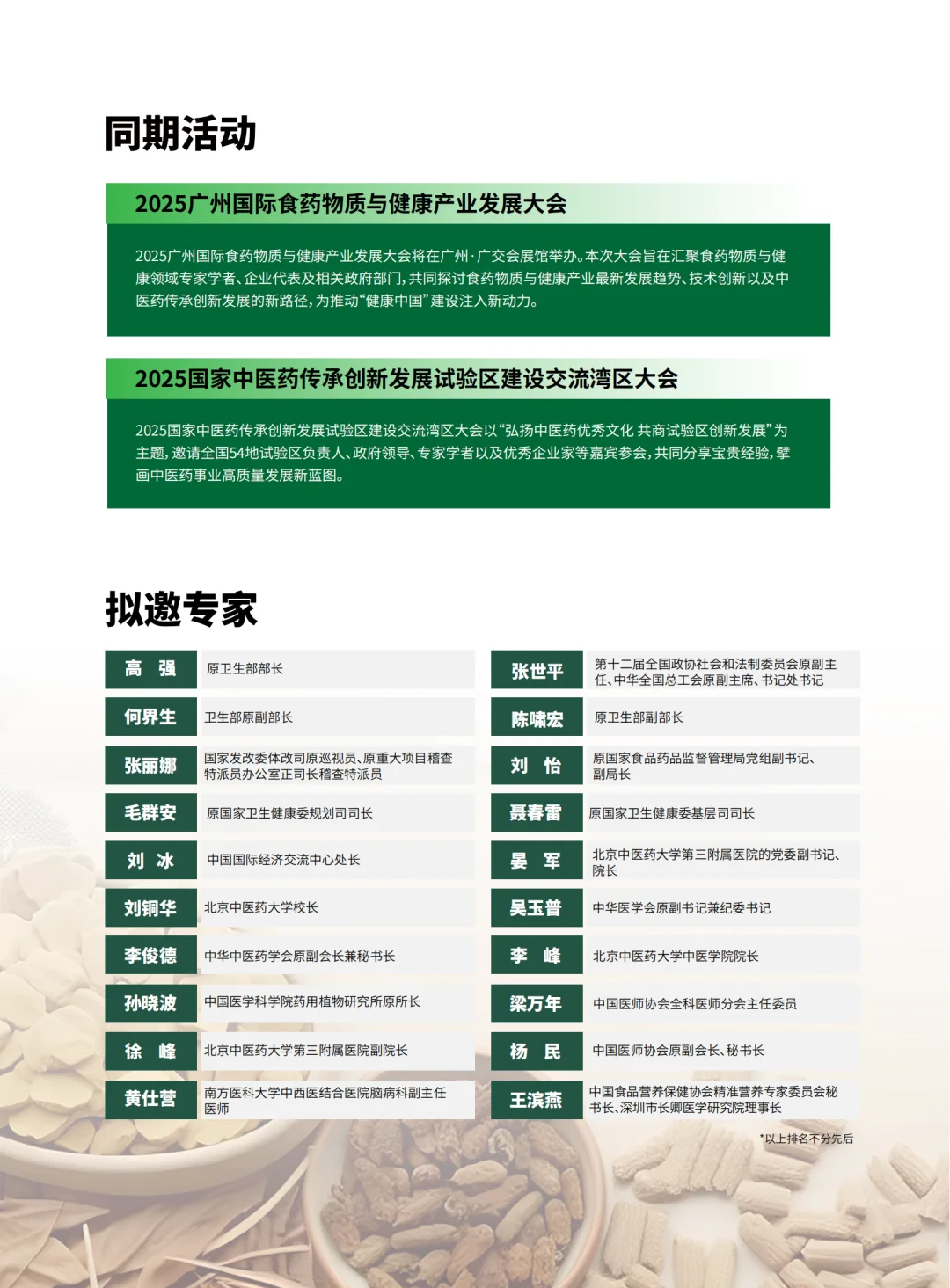 2025广州食药物质及健康展12月火热报名中！