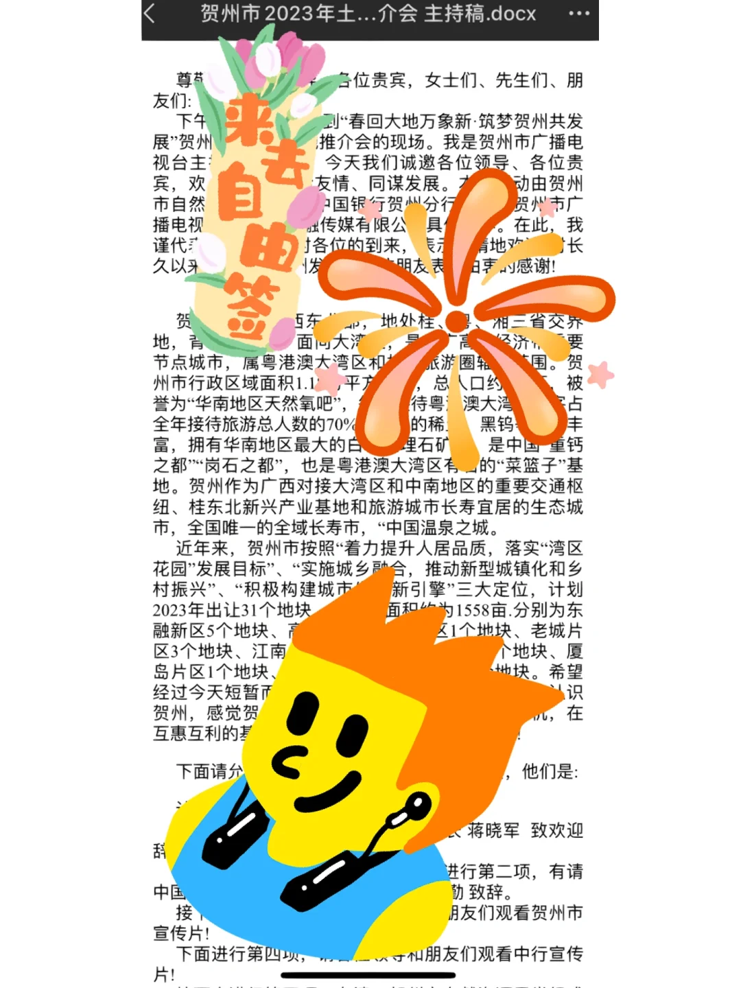 2023年贺州市土地推介会