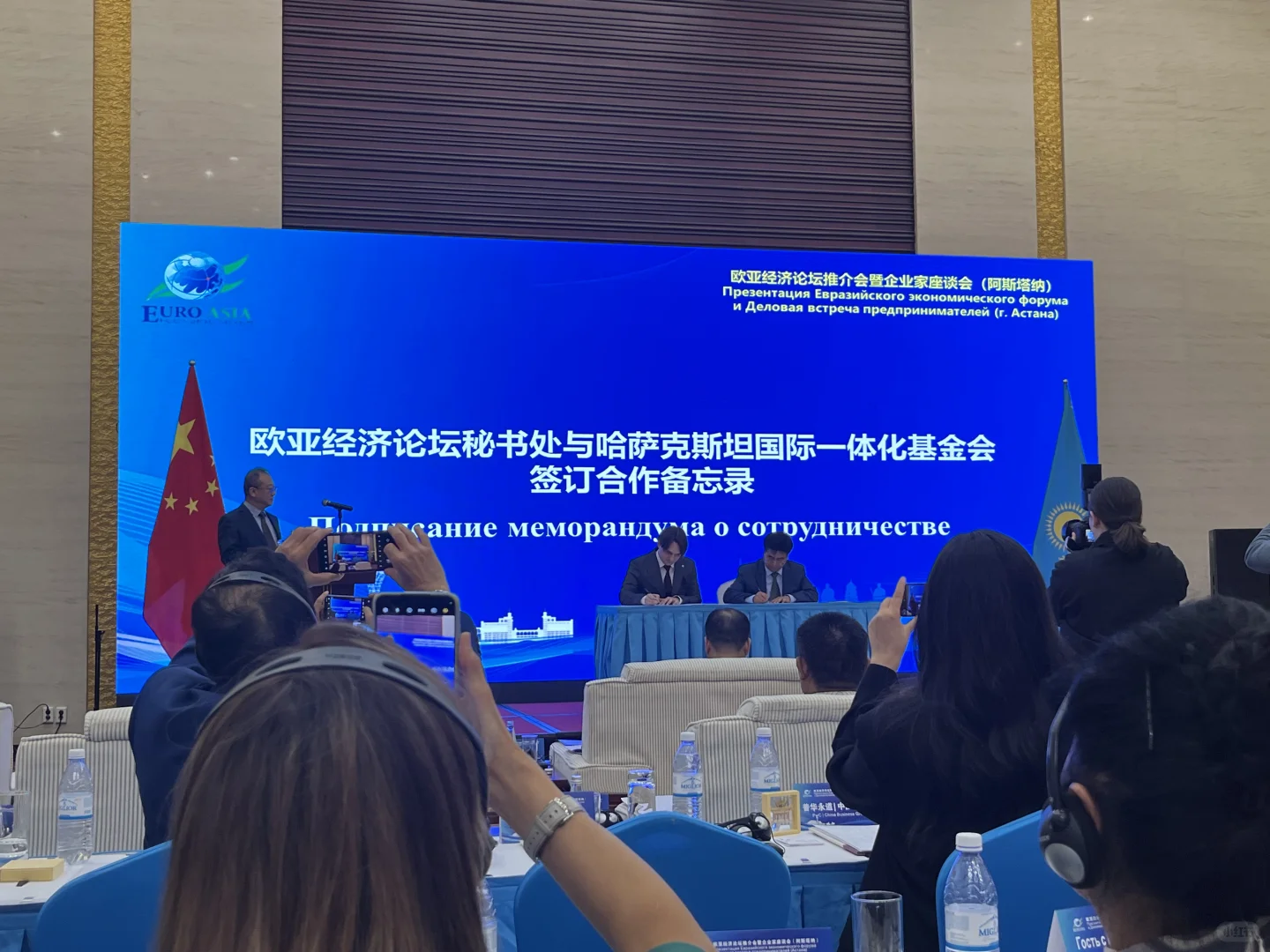 欧亚经济交流推介会