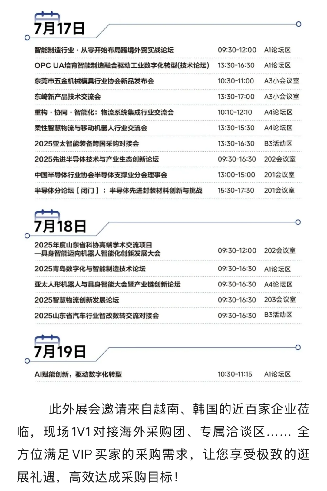 7月青岛亚太智能装备展逛展攻略,附免费门票