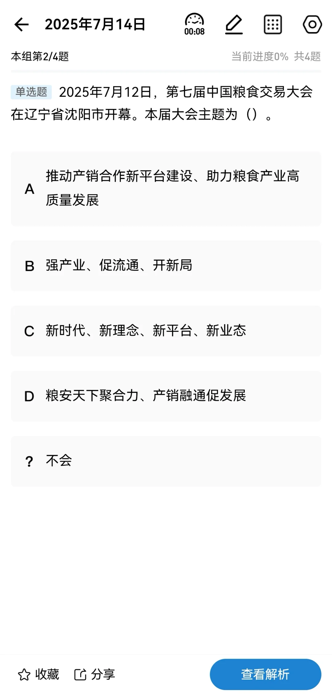 【20250715每日时政】第七届中国粮食交易会