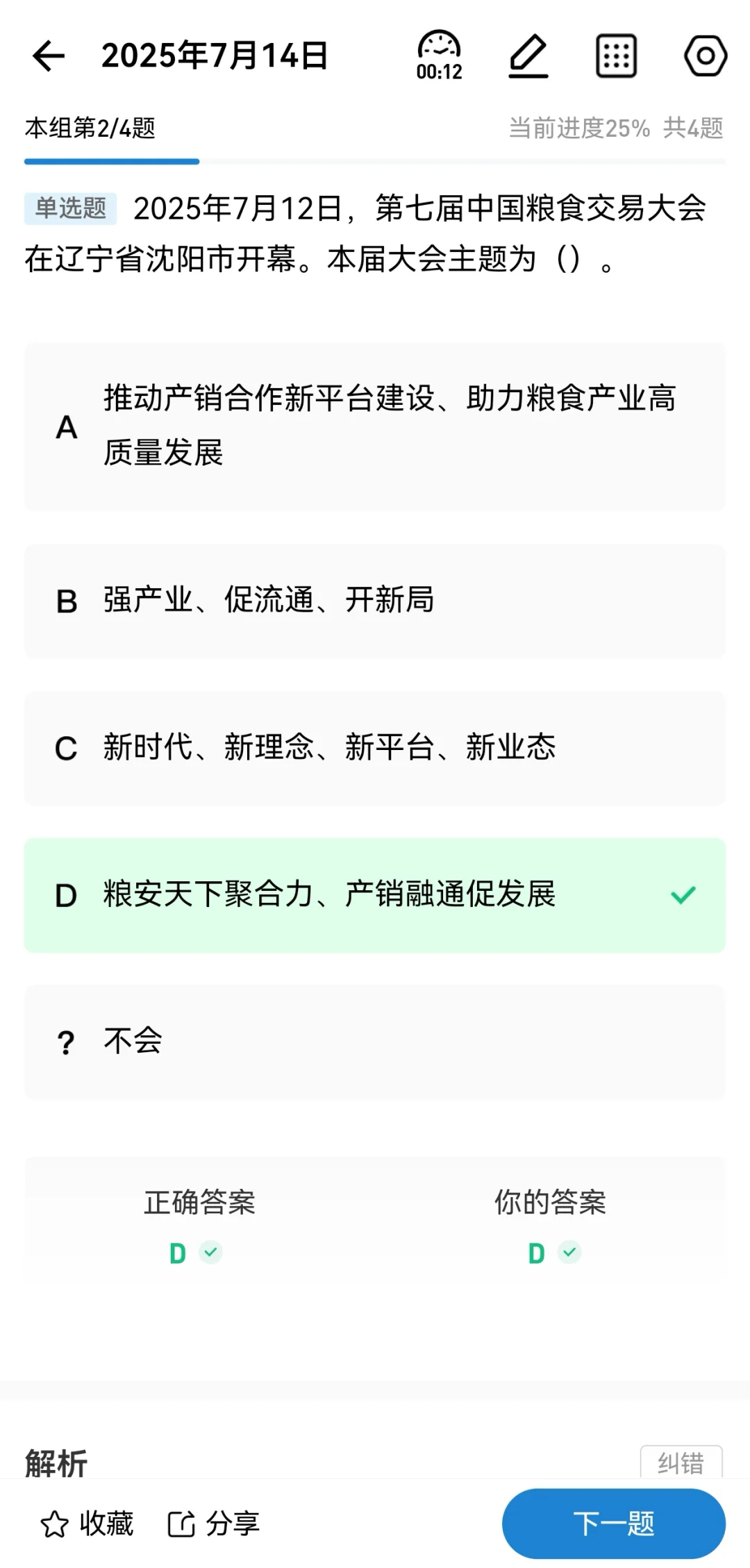 【20250715每日时政】第七届中国粮食交易会