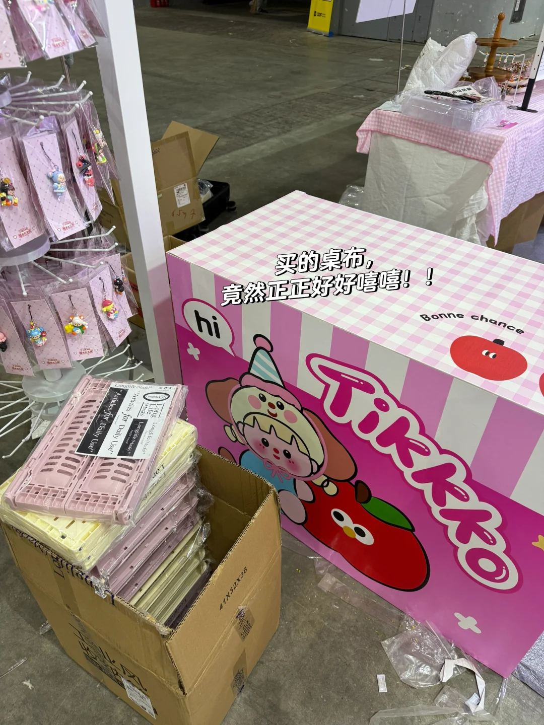 布置展会，就是一场大型的过家家游戏?