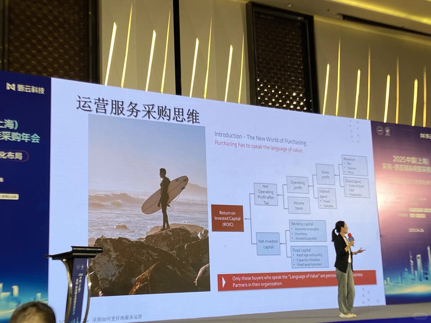 2025中国（上海）第四届间接采购年会