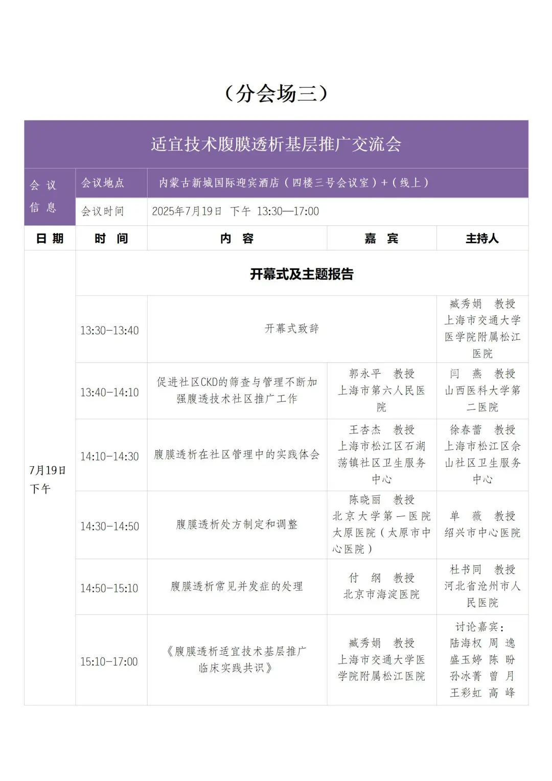 2025年第一期国家卫生健康适宜技术推广会