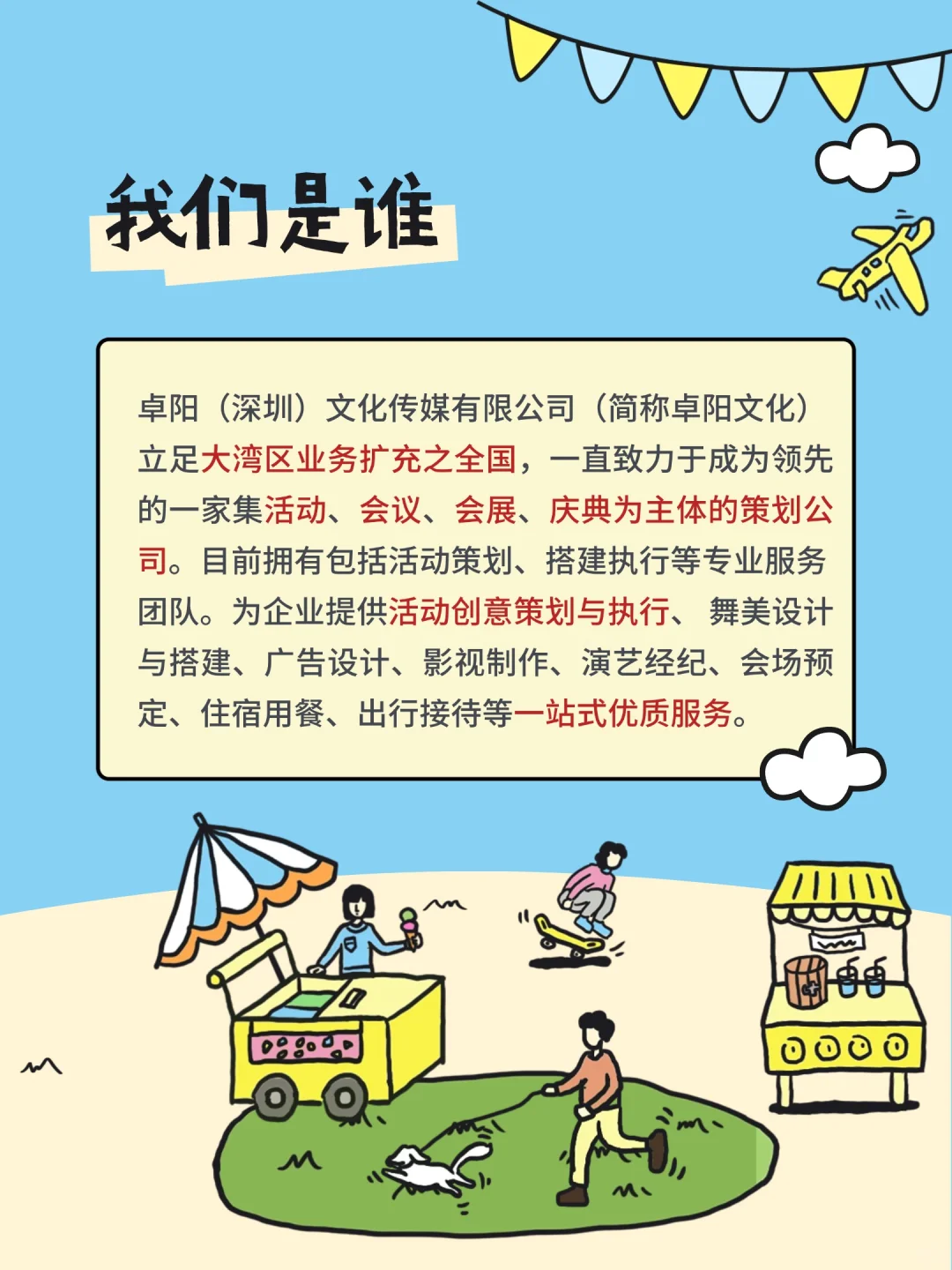 深圳创意活动策划公司 | Hello自我介绍下