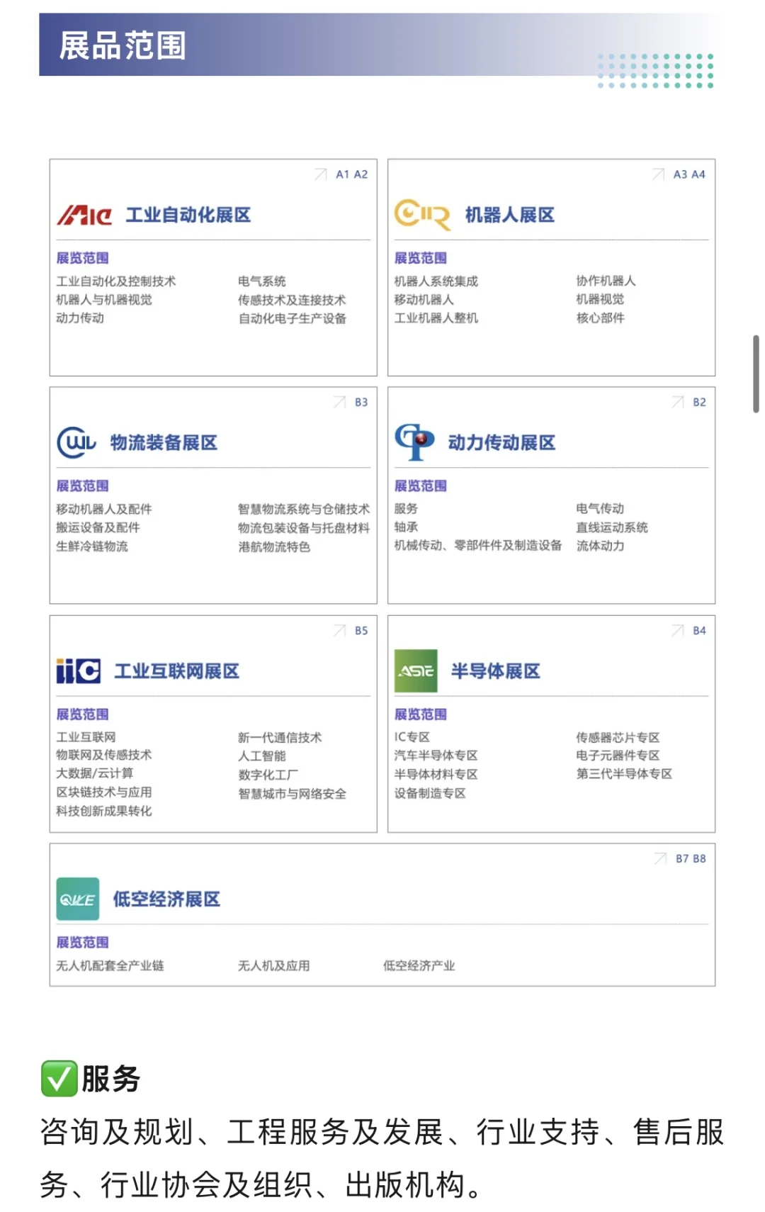 7月青岛亚太智能装备展逛展攻略,附免费门票