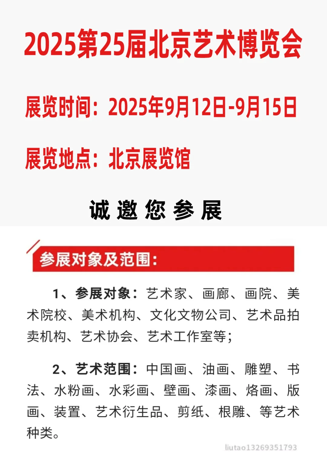 艺术作品征集| 2025第25届北京艺术博览会