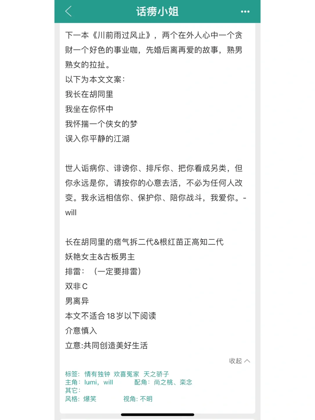 职场文 | 熟男熟女——《话痨小姐》