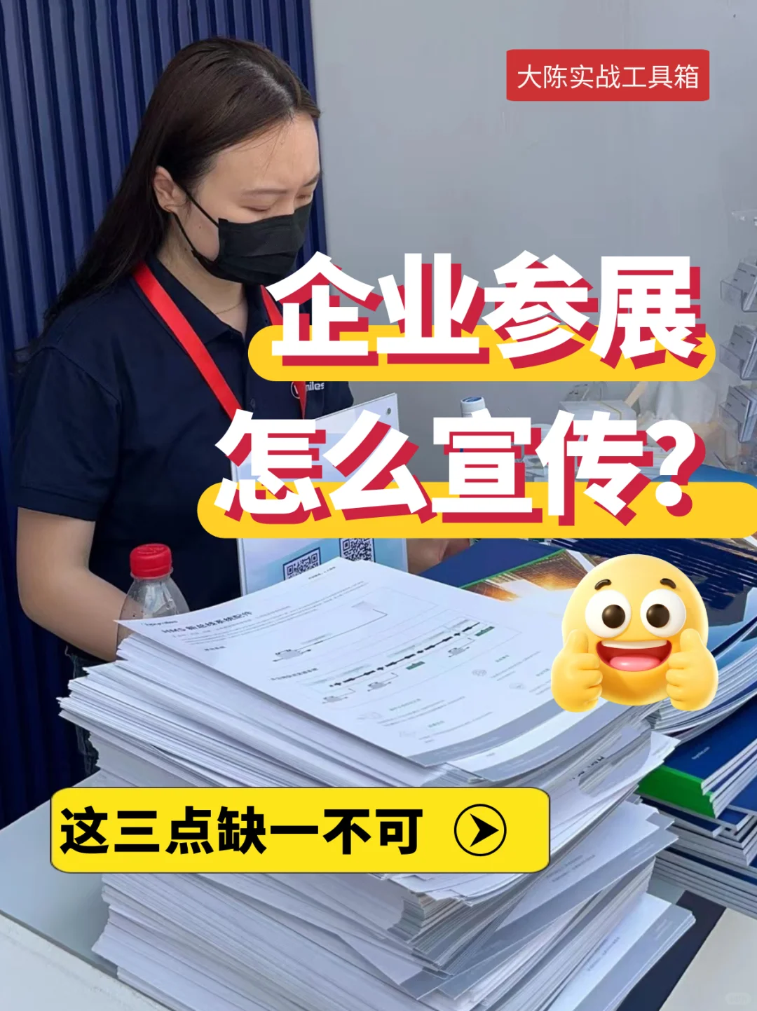 让领导点赞的展会宣传，这三点缺一不可！