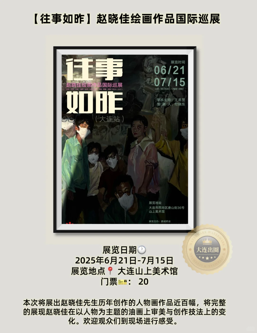【大连7月必看】18个展览✅15场博览会✅收藏好