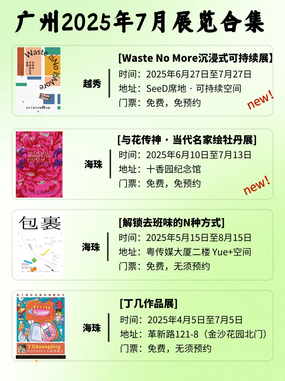 广州7月展览攻略?整整68场??哆啦A梦~