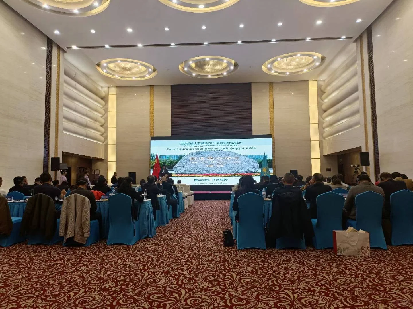 欧亚经济交流推介会